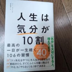 人生は「気分」が10割のサムネイル