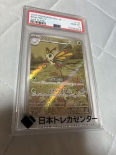 アゲハント　AR PSA10 194/193
