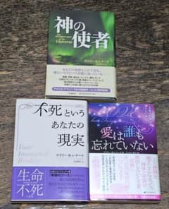 ゲイリー・R・レナード 3部作セット 全帯付き 神の使者 不死という