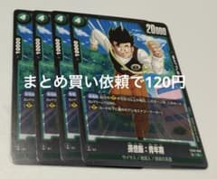 DBフュージョンワールド FB10ー056【C】③孫悟飯：青年期4枚セット