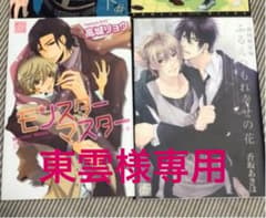 BL ドラ コミックス 漫画のサムネイル