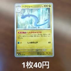 残1 ハクリュー M2a MEGAドリームex 125/193