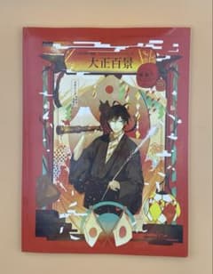 古書店街の橋姫 公式ビジュアルファンブック「大正百景」 - メルカリ