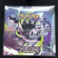 ポケモンカード アビスアイ1BOX シュリンクなし ペリペリ 有り - メルカリ