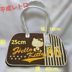 【新品未使用】 ハローキティ ボストンバッグ ブラウン 平成レトロのサムネイル