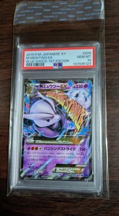 中【PSA10】MミュウツーEX RR :1ED XY8 026/059 中【PSA10】MミュウツーEX RR :1ED XY8 026/059 - メルカリ
