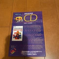 ＣＤ　速読英熟語のサムネイル