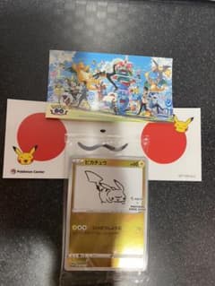 ポケモンセンター 特典 ピカチュウ プロモ ポケモンカード 未開封のサムネイル