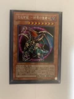 遊戯王 混沌帝龍 －終焉の使者－ レリーフ