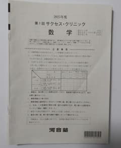 2025年度 第1回サクセス・クリニックのサムネイル