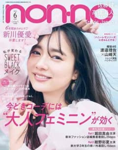 今月号 雑誌 non-noのサムネイル
