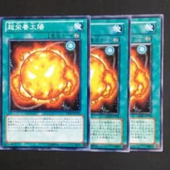 超栄養太陽3枚のサムネイル