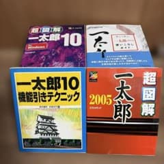 一太郎　セットのサムネイル