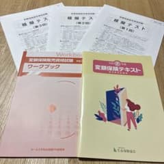 令和7年度 変額保険販売資格試験 テキスト・ワークブックセット