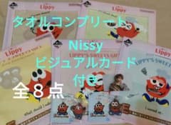 Nissy Lippy 이치 반 쿠지 8 점 세트