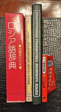 和露小辞典/わかるロシア語/実用ロシア語文法　3冊 81n0D7-MbuL.jpg