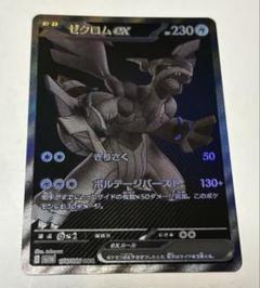ゼクロムex BWR ブラックボルト