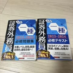 うかる! 証券外務員一種 必修テキスト・問題集セットのサムネイル