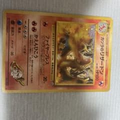 カツラのリザードン旧カードのサムネイル