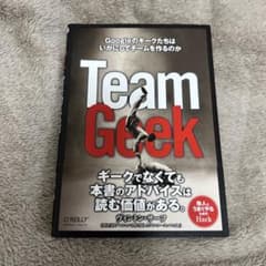 Team Geek : Googleのギークたちはいかにしてチームを作るのかのサムネイル