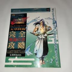 サムライスピリッツ天草降臨 完全攻略奥義の書 GAMEST MOOK - メルカリ