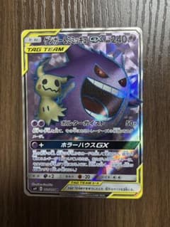 ゲンガー&ミミッキュGX SR サン&ムーン 拡張パック タッグボルト キラ …のサムネイル