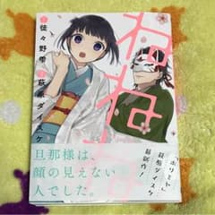 ねねねのサムネイル