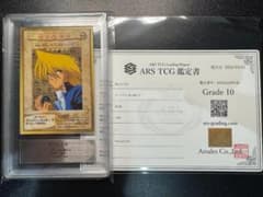 ARS10】遊戯王 カードダス 城之内克也 鑑定書付 - メルカリ