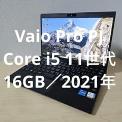 Vaio Pro PJ／Core i5 11世代／16GB／2021年 - メルカリ