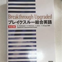 ブレイクスルー 英語参考書のサムネイル