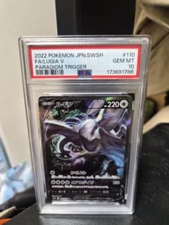 PSA10　ルギアV SR 110/098のサムネイル