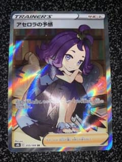 ポケモンカード アセロラの予感 SR 裏面左上のサムネイル