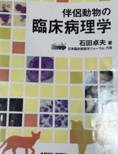 伴侶動物の臨床病理学のサムネイル