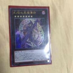 幻想の黒魔導師のサムネイル
