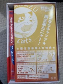 木更津キャッツアイ ワールドシリーズ さよなら★キャッツ('06TBS/ジェイ…のサムネイル