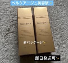 本日限定セール【最安値✨】クオリア ベルクアージュ 美容液 2本セット