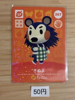 あつまれどうぶつの森 amiiboカード きぬよ - メルカリ