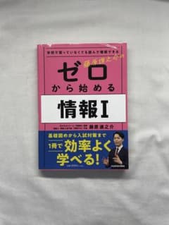 『ゼロから始める情報Ⅰ』（藤原進之介 著／KADOKAWA)のサムネイル
