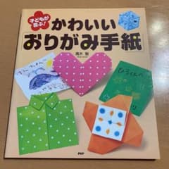 値下げ！子どもが喜ぶ!かわいい「おりがみ手紙」のサムネイル