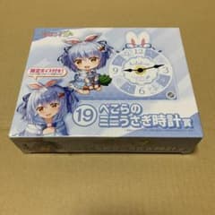 hololiveくじ　ホロライフ！　19 ぺこらのミニうさぎ時計賞 兎田ぺこらのサムネイル