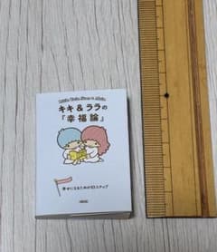 キキ＆ララの『幸福論』のサムネイル