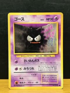 【旧裏】ゴース Lv.8 第1弾 ポケカのサムネイル