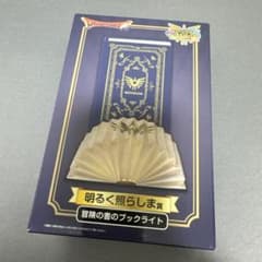 ドラゴンクエスト 冒険の書のブックライトのサムネイル