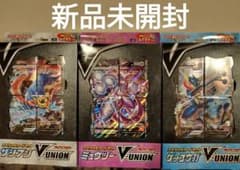 ポケモンカード 新品未開封 スペシャルカードセット V-UNION 3種セット 