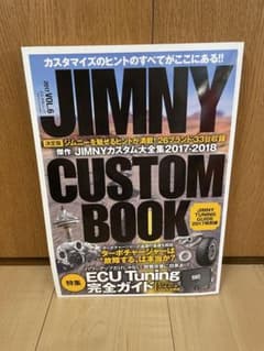 ジムニーカスタムブック　ecu tuning完全ガイドのサムネイル
