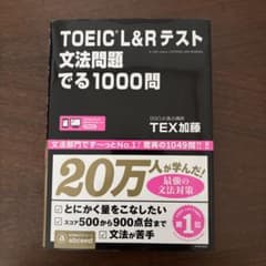 TOEIC L&Rテスト文法問題でる1000問のサムネイル