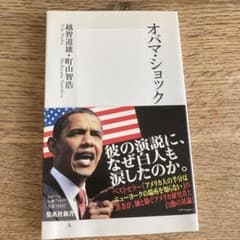 オバマ.ショックのサムネイル