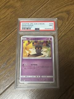 ポケモンカード マーシャドー かげまね PSA9