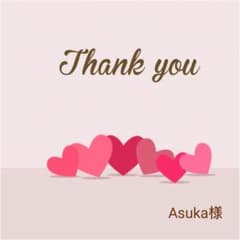 Asuka様のサムネイル