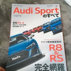 アウディスポーツのすべて 2019年に日本上陸!新型SR4海外試乗記/R8とR…のサムネイル